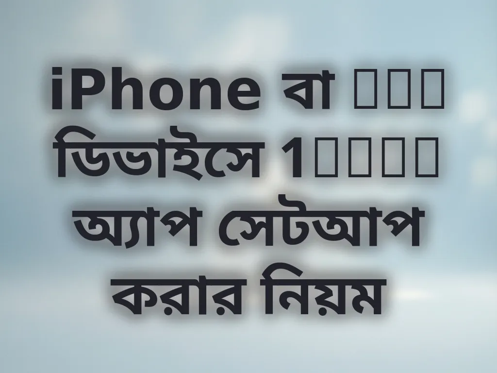 iOS setup guide