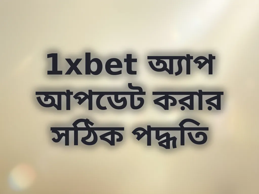 অ্যাপ আপডেট